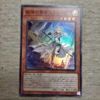 教導の聖女エクレシア