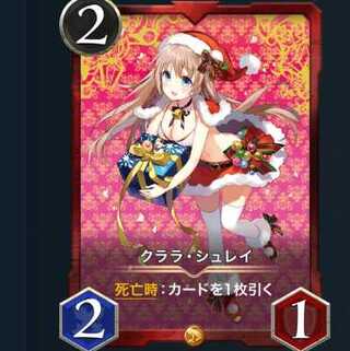 クララ・シュレイ【発行枚数30枚】