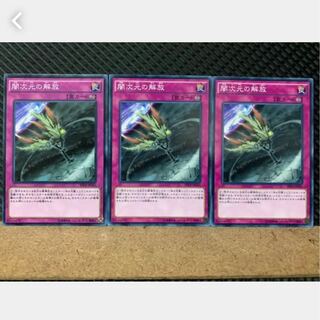 【ぽぽたん】遊戯王 3719 闇次元の解放 3枚 ノーマル