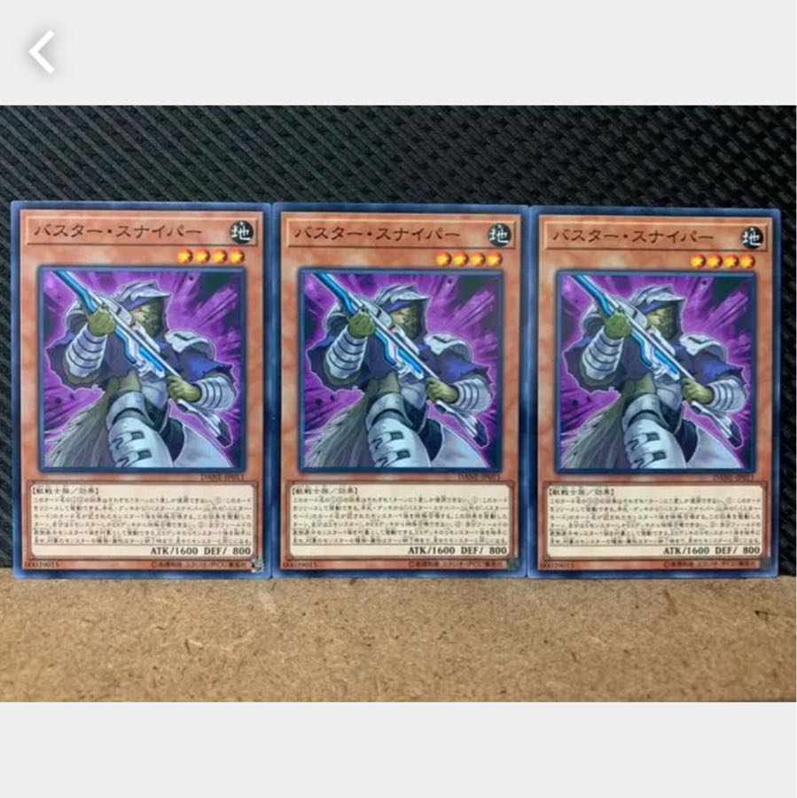 【ぽぽたん】遊戯王 3720 バスター・スナイパー 3枚 ノーマル