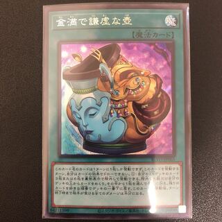 遊戯王　金満で謙虚な壺　シークレット美品