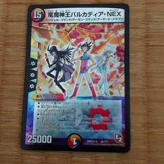 竜魔神王バルカディア・NEX