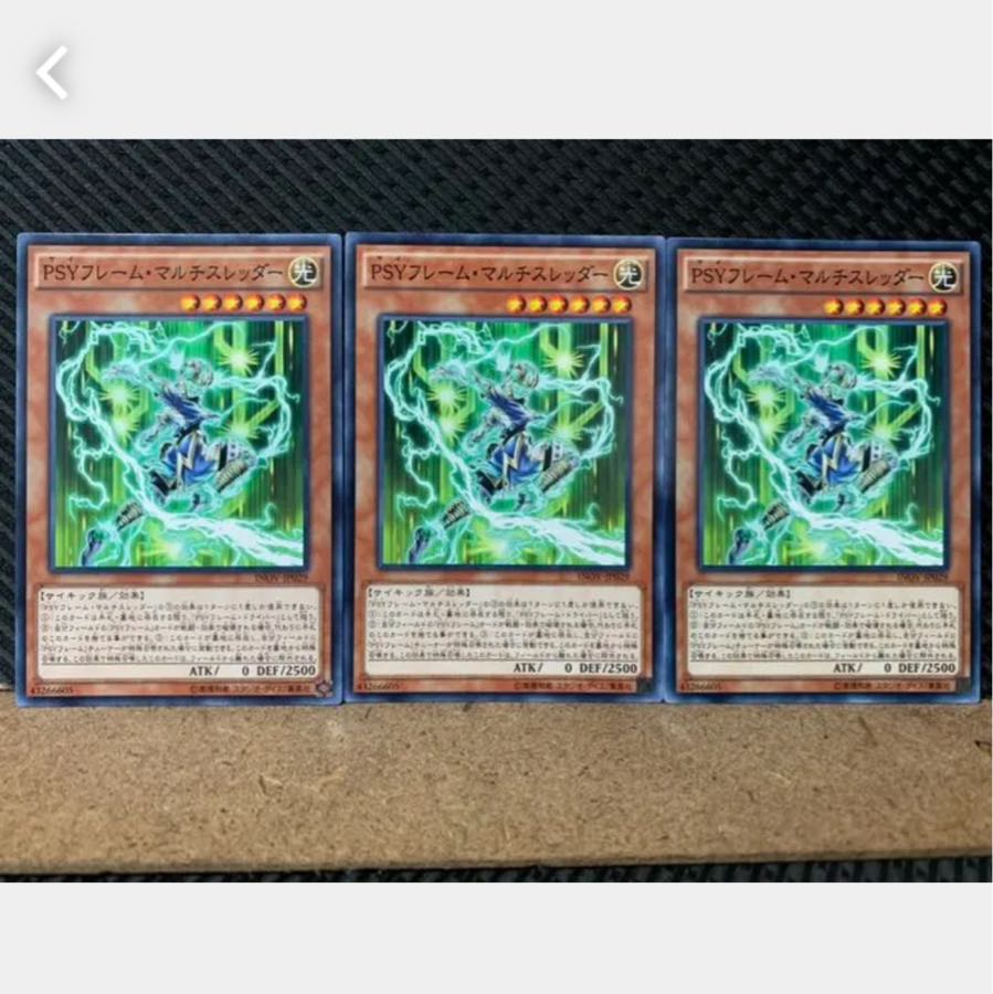【ぽぽたん】遊戯王 3717 PSYフレーム・マルチスレッダー 3枚 ノーマル