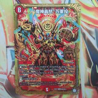 "魔神轟怒"万軍投