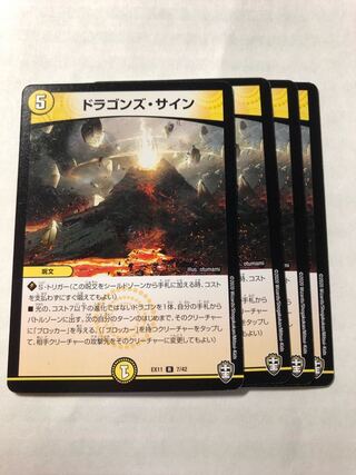 ドラゴンズ・サイン