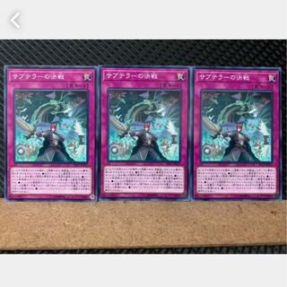 【ぽぽたん】遊戯王 3752 サブテラーの決戦 3枚 ノーマル