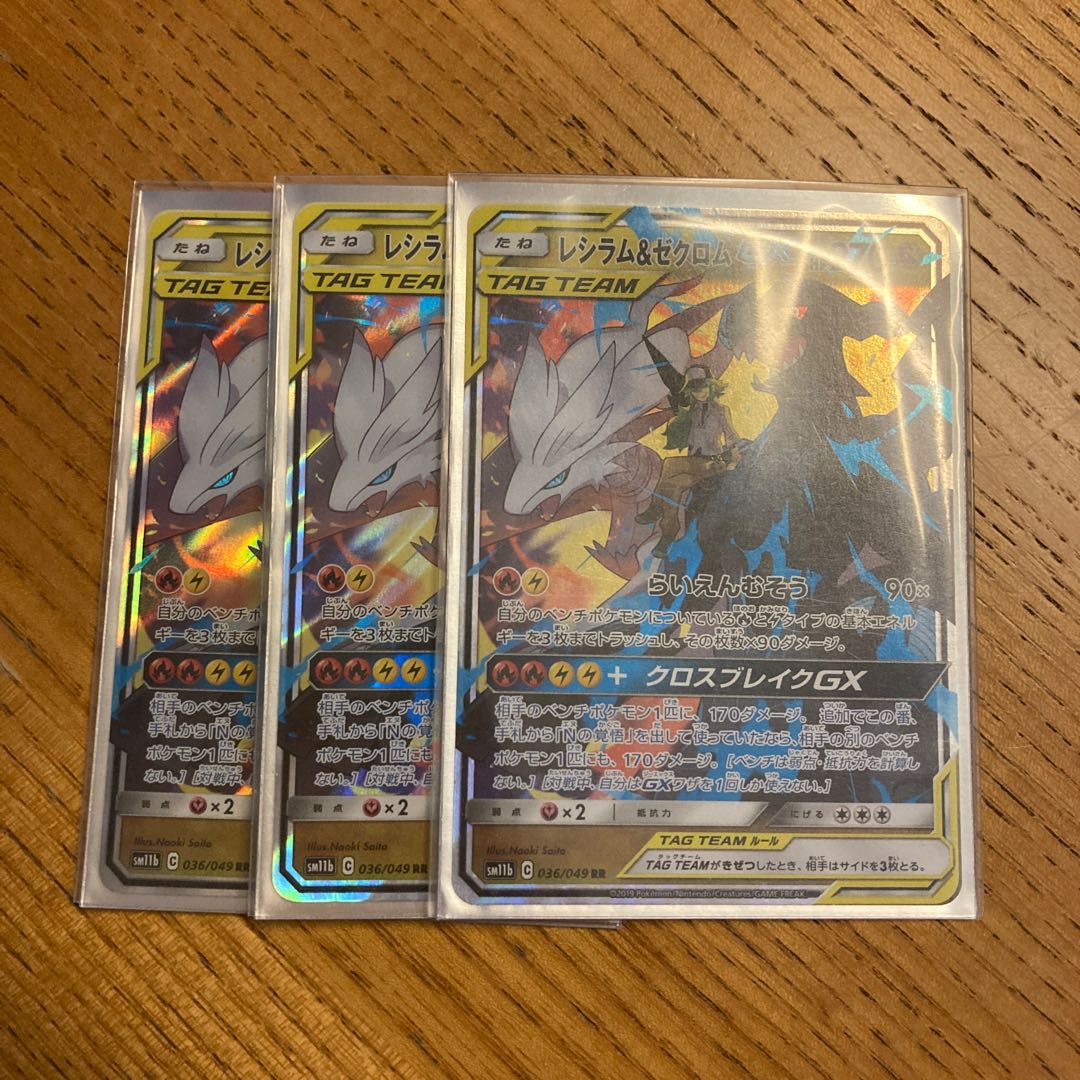 レシラム&ゼクロムGX