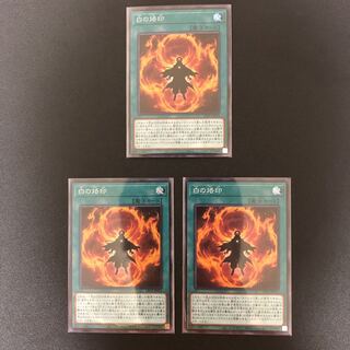 遊戯王　白の烙印　スーパーレア3枚美品