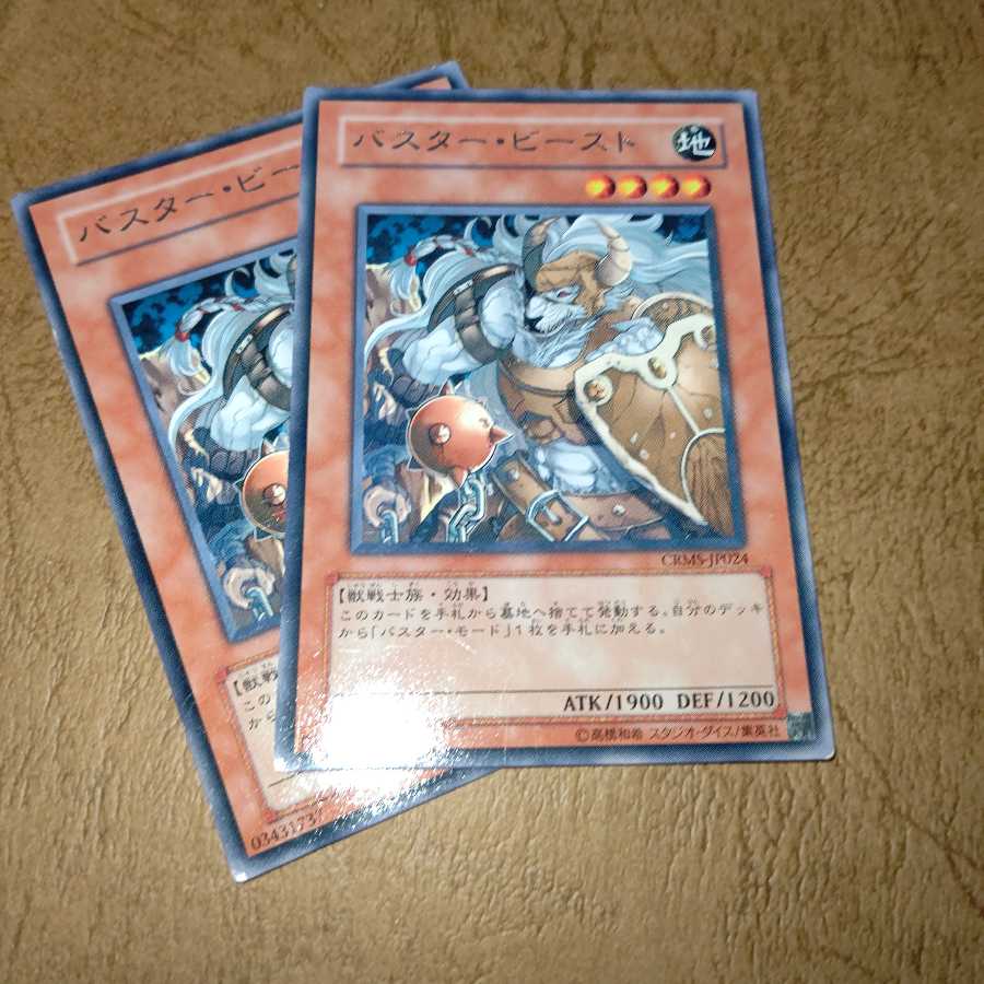 バスター・ビースト レア×２