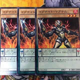 遊戯王　イグナイト・マグナム ノーマル3枚セット