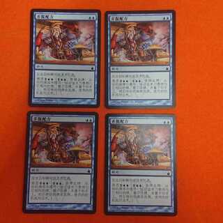 MTG1 Muddle the Mixture Chinese Edition 4-card set