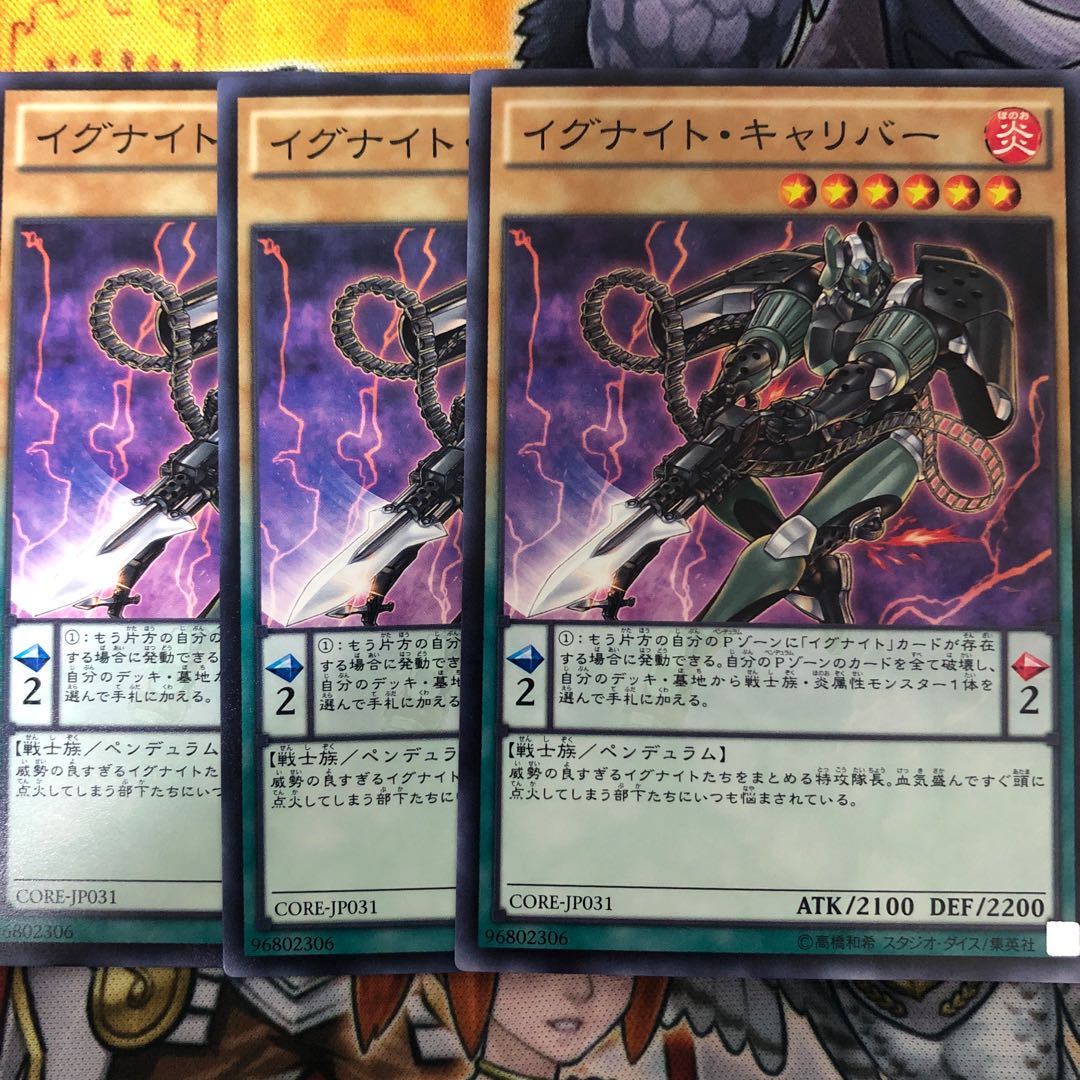 遊戯王 イグナイト・キャリバー ノーマル3枚セット