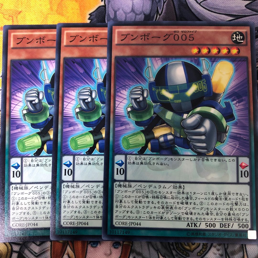 遊戯王 ブンボーグ005 ノーマル3枚セット
