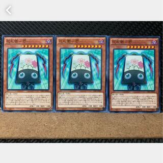 【ぽぽたん】遊戯王 3689 花札衛-芒- 3枚 ノーマル