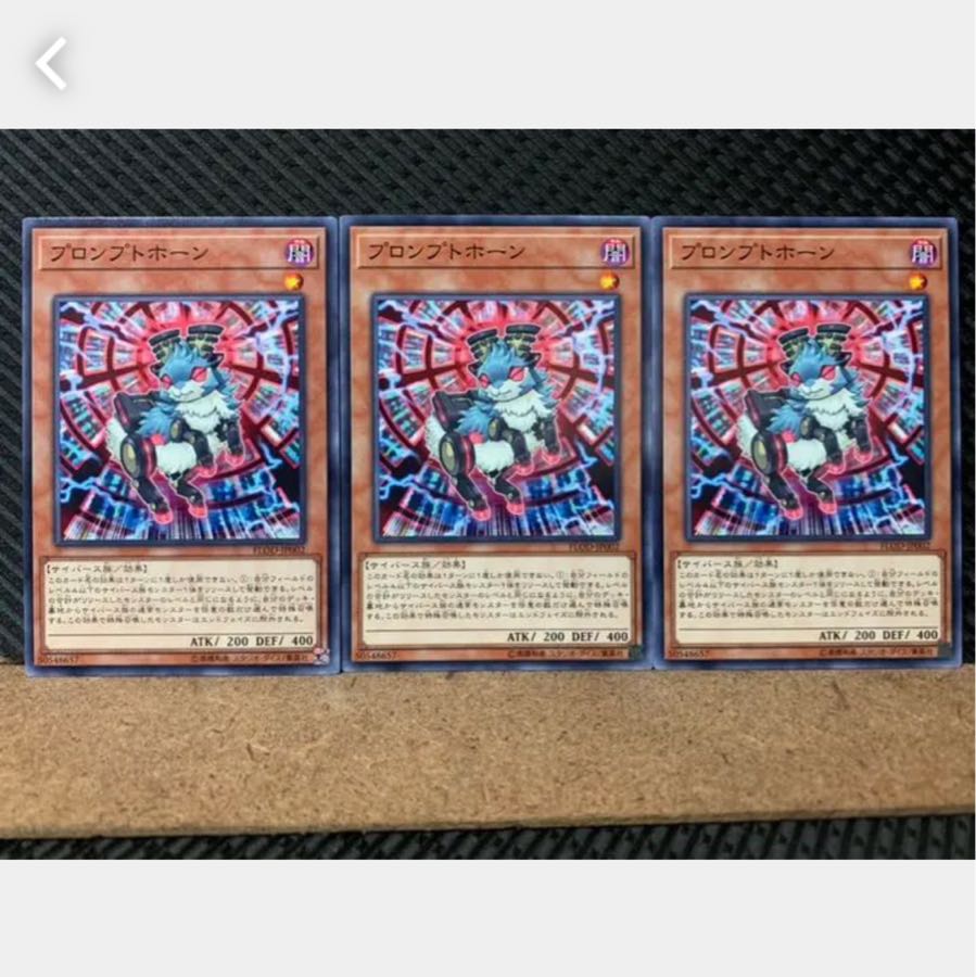 Popotan] Yu-Gi-Oh! 3690 Prompthorn 3 cards Normal