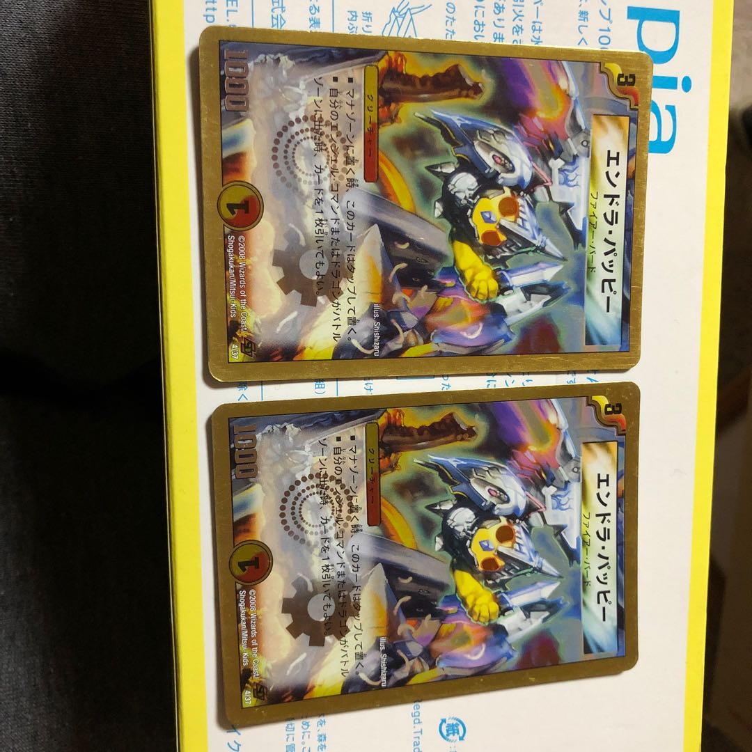 エンドラ・パッピー(スーパーデッキ仕様)