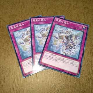 竜星の極み ノーマル×３