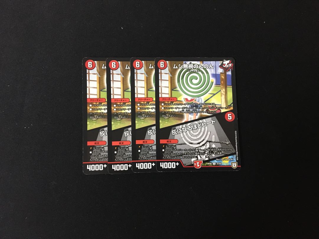 ムシ無視のんのん|灰になるほどヒート 4枚