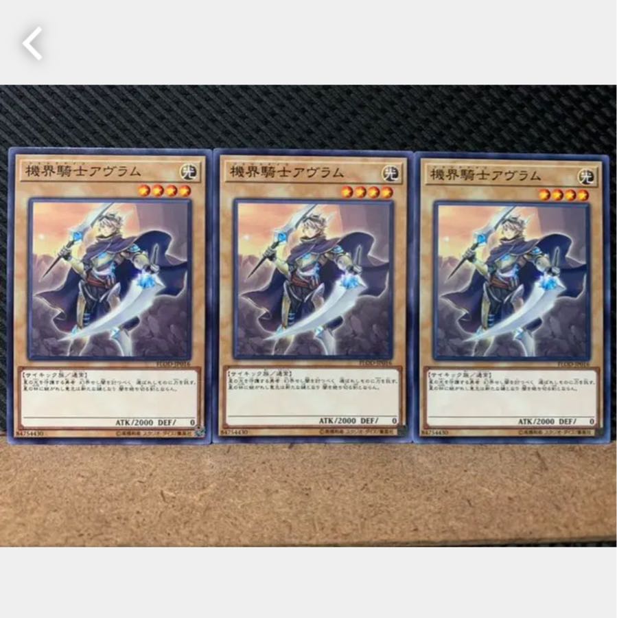 【ぽぽたん】遊戯王 3695 機界騎士アヴラム 3枚 ノーマル