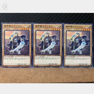 【ぽぽたん】遊戯王 3695 機界騎士アヴラム 3枚 ノーマル