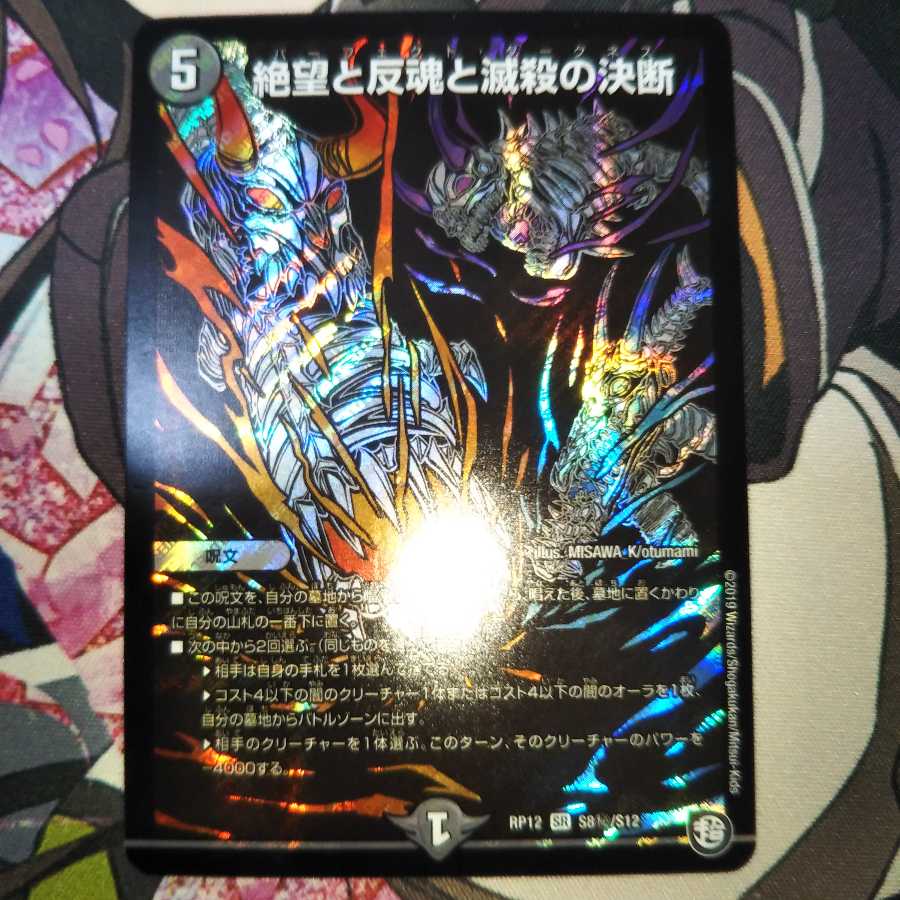 絶望と反魂と滅殺の決断(パーフェクト・ダークネス) シークレット