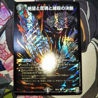 絶望と反魂と滅殺の決断(パーフェクト・ダークネス) シークレット