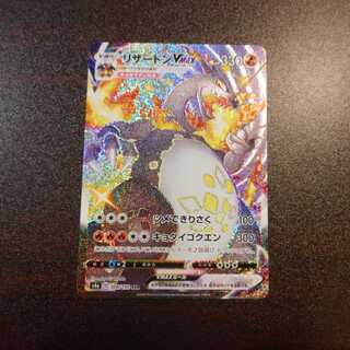 （美品）リザードンVMAX　308/190　SSR