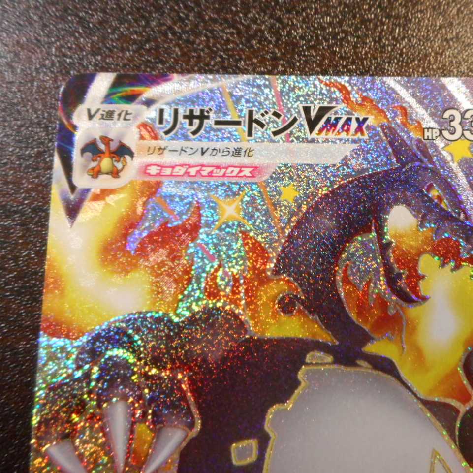 （美品）リザードンVMAX　308/190　SSR