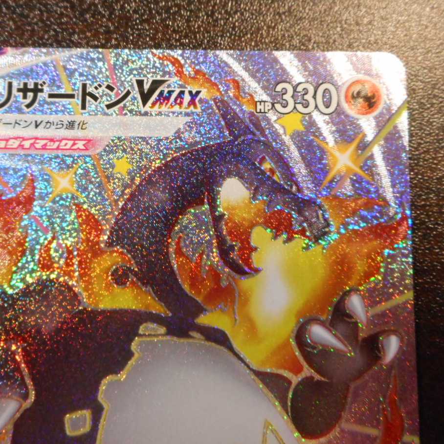 (美品)リザードンVMAX 308/190 SSR