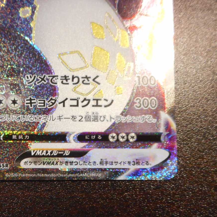 (美品)リザードンVMAX 308/190 SSR