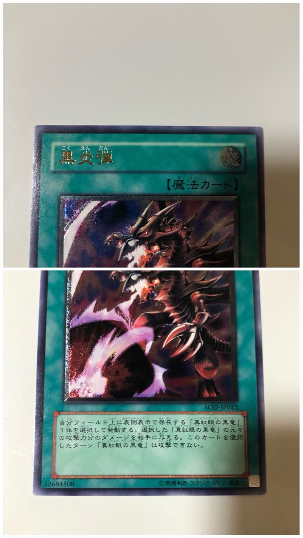 遊戯王 黒炎弾　アルティメット　レリーフ