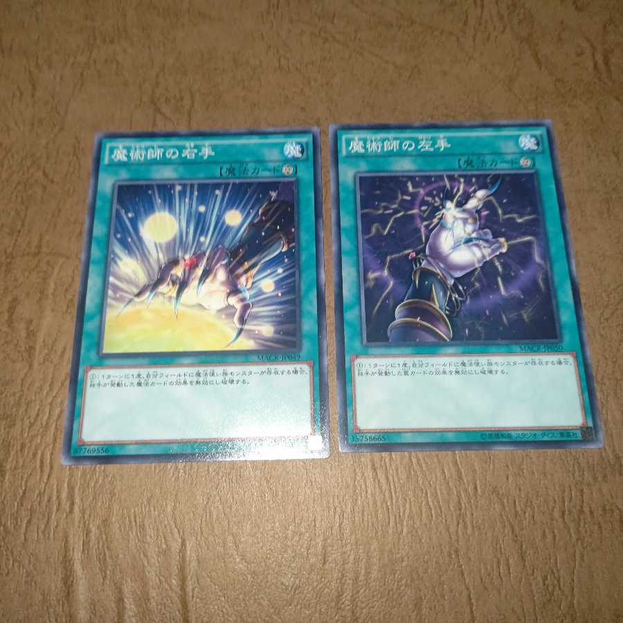 魔術師の左手 ノーマル右手ノーマル