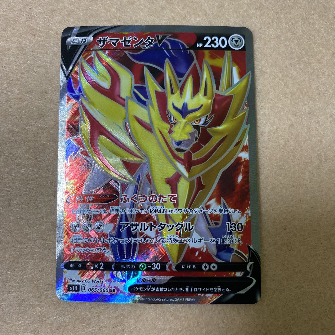 ポケモンカード ザマゼンタV SR