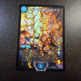 （微キズ）ドンドン吸い込むナウ　PR　P10/Y15