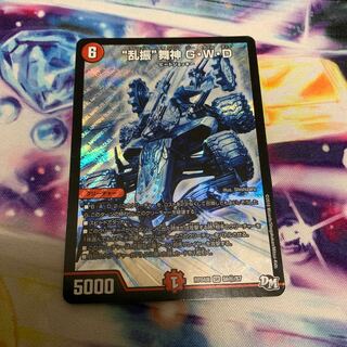 “乱振”舞神 G・W・D SE シークレット