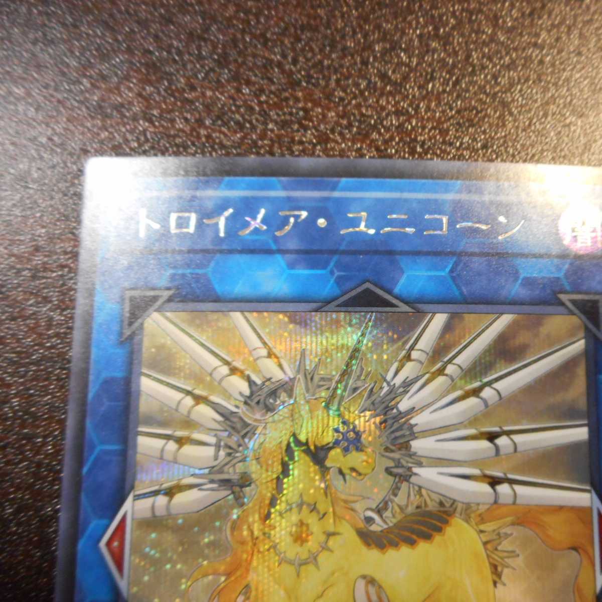 (Slight Scratches) Knightmare Unicorn Secret Rare