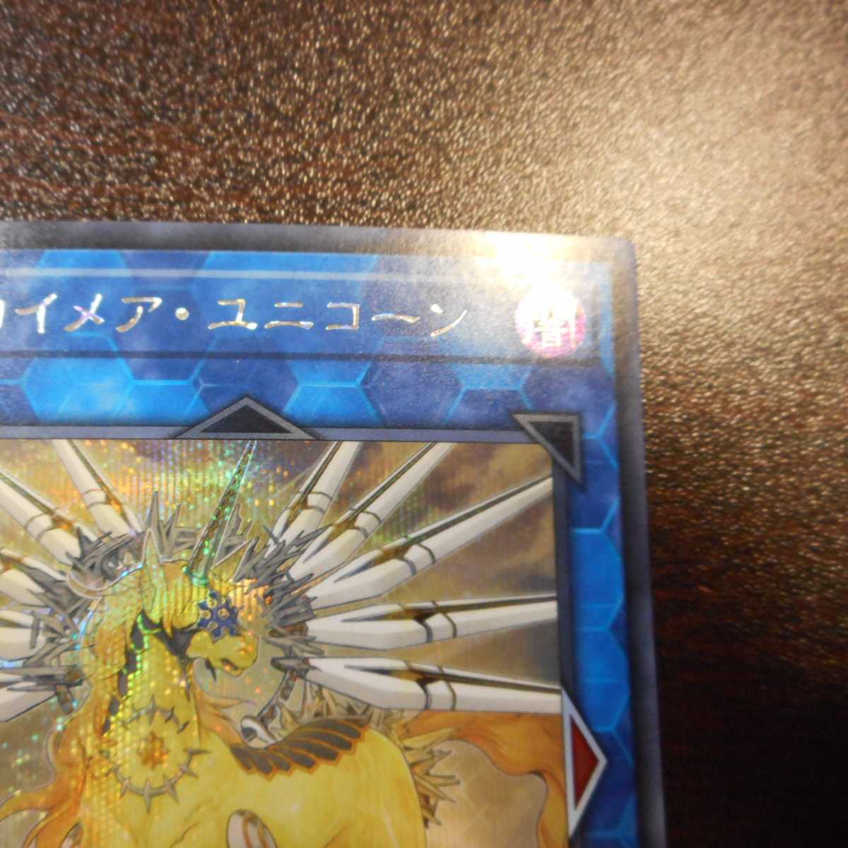 (Slight Scratches) Knightmare Unicorn Secret Rare