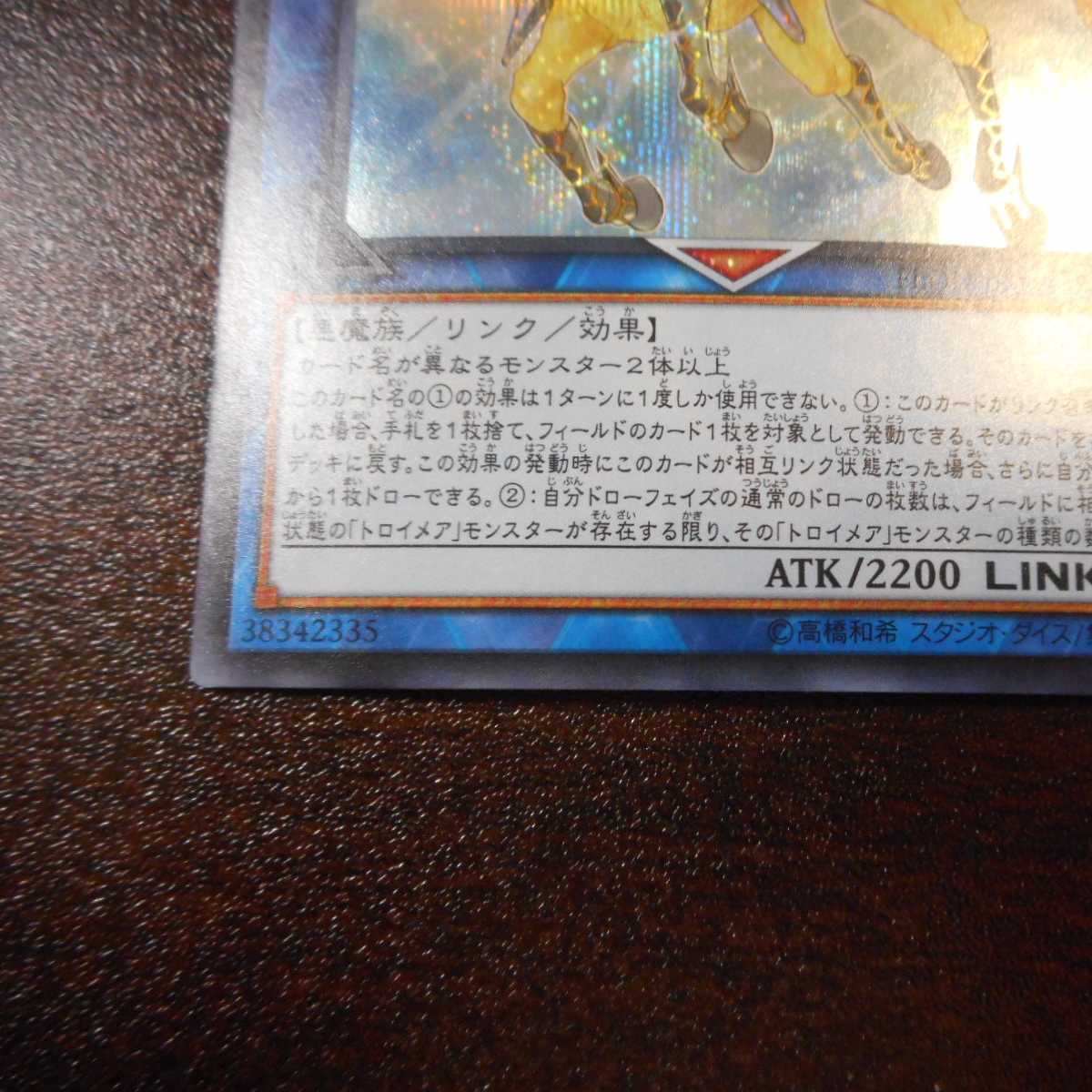 (Slight Scratches) Knightmare Unicorn Secret Rare