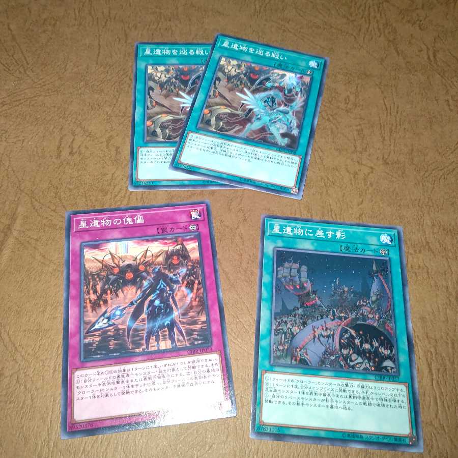 星遺物を巡る戦い ノーマル×2+おまけ