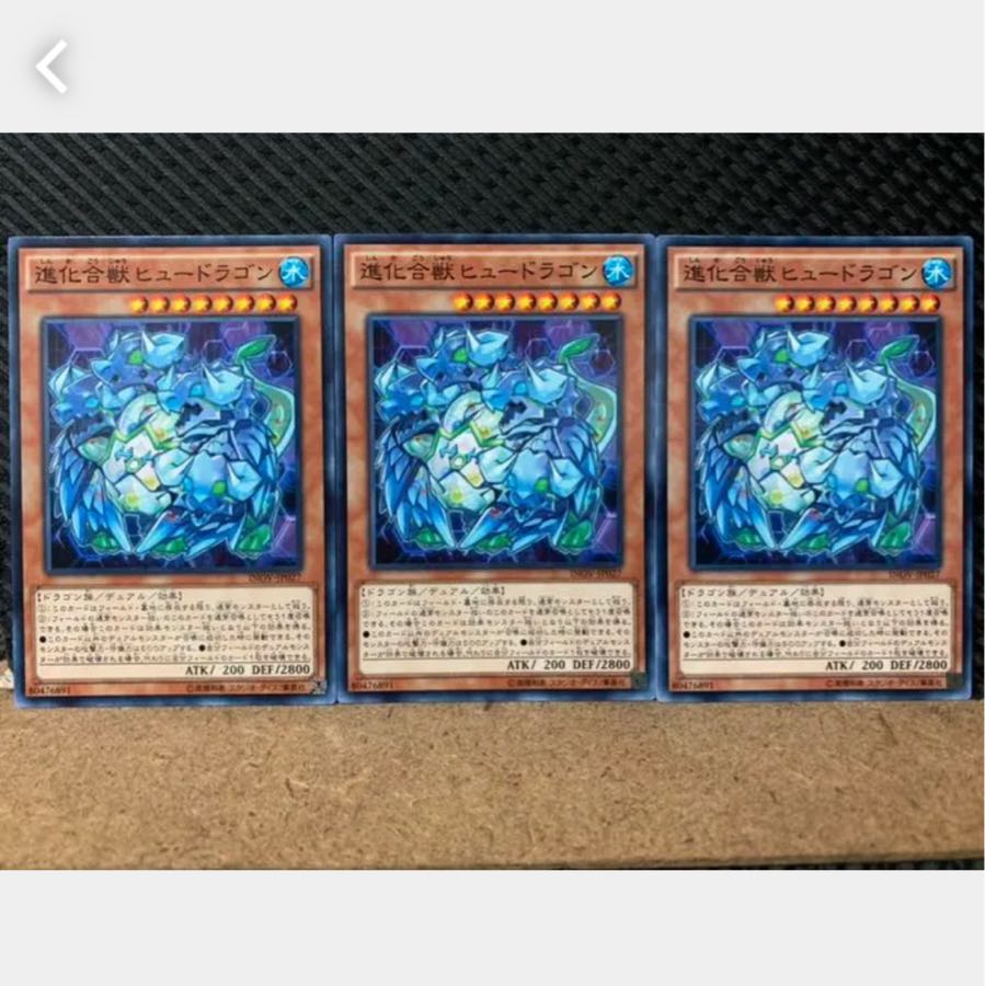 Popotan] Yu-Gi-Oh 3696 Poly-Chemicritter Hydragon, 3 normal