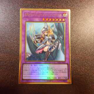 （美品）竜騎士ブラックマジシャンガール　プレミアムゴールドレア