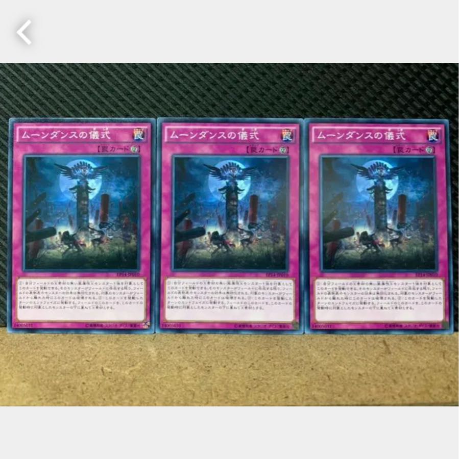 Popotan] Yu-Gi-Oh! 3673 Moon Dance Ritual 3 Normal