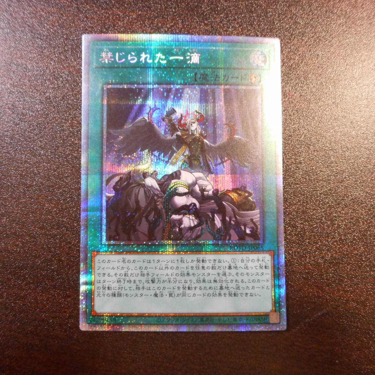 (Beautiful) Forbidden Droplet Prismatic Secret Rare