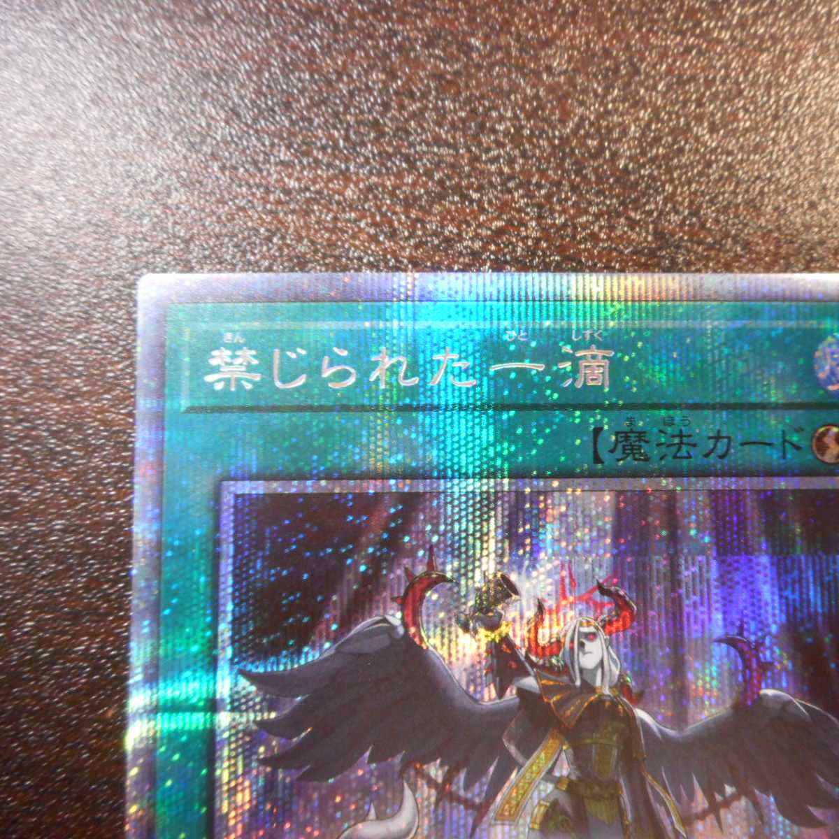 (Beautiful) Forbidden Droplet Prismatic Secret Rare