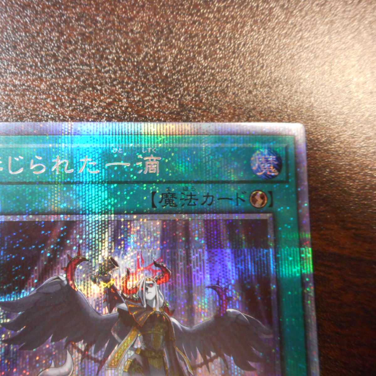 (Beautiful) Forbidden Droplet Prismatic Secret Rare