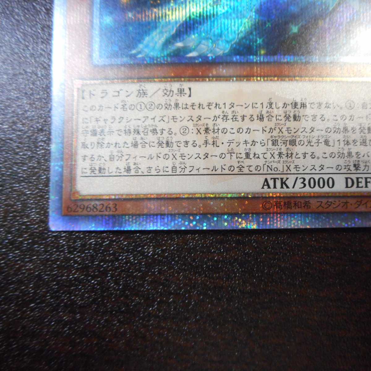 （美品）銀河眼の残光竜　20thシークレットレア