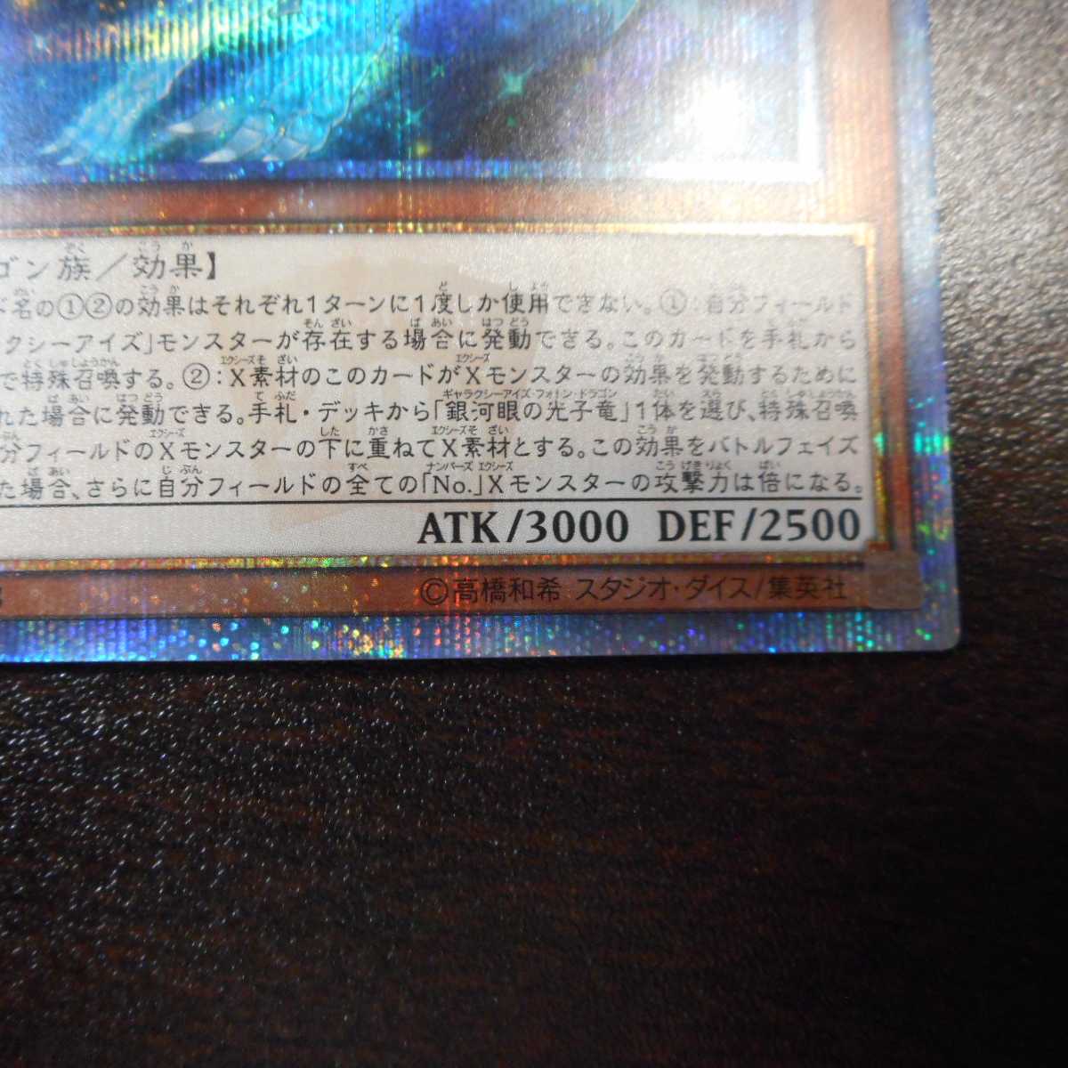 （美品）銀河眼の残光竜　20thシークレットレア