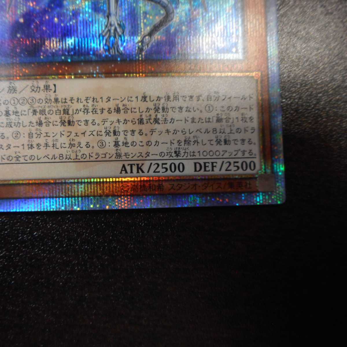 （美品）深淵の青眼龍　20thシークレットレア