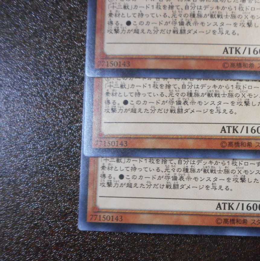 (微キズ)十二獣サラブレード シークレットレア 3枚セット