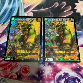 地封龍 ギャイア　2枚